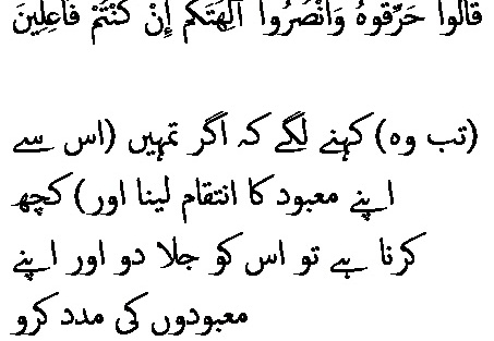2551 Sura 21-68