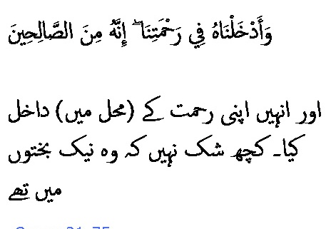 2558 Sura 21-75