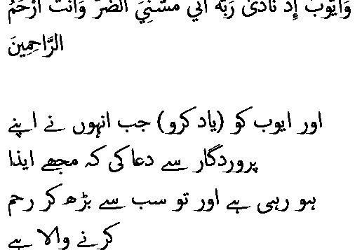 2566 Sura 21-83