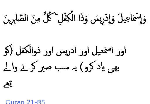 2568 Sura 21-85