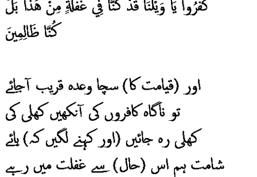 2580 Sura 21-97