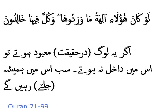2582 Sura 21-99