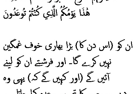 2586 Sura 21-103