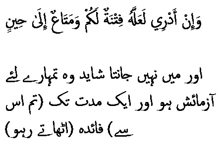 2594 Sura 21-111