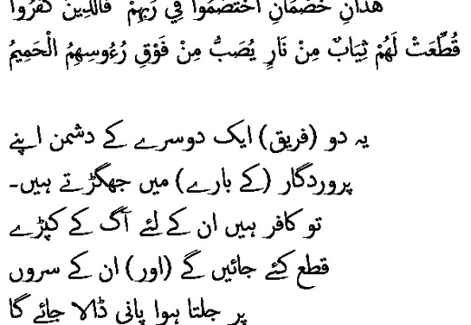2614 Sura 22-19