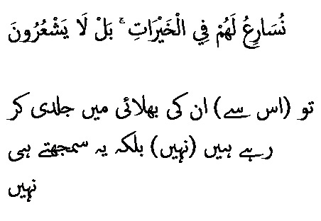 2729 Sura 23-56