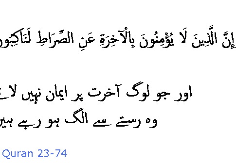 2747 Sura 23-74