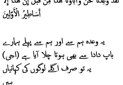 2756 Sura 23-83