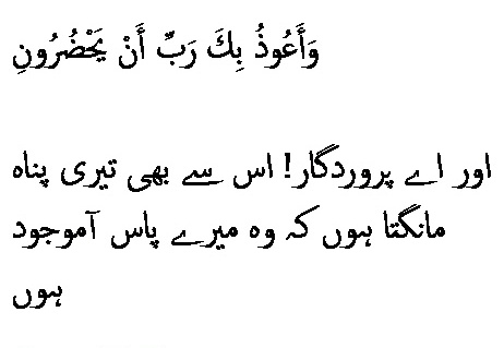 2771 Sura 23-98