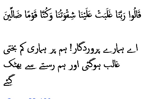 2779 Sura 23-106
