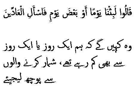 2786 Sura 23-113