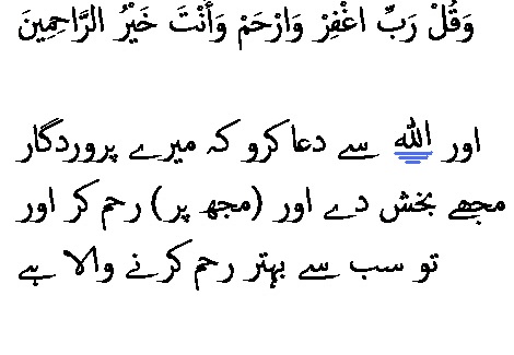 2791 Sura 23-118
