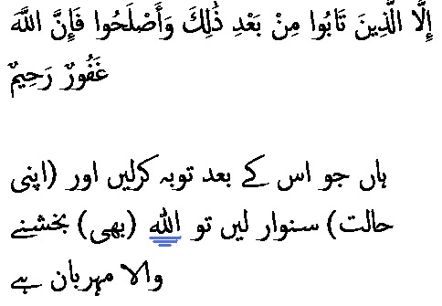 2796 Sura 24-5