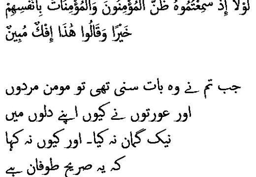 2803 Sura 24-12