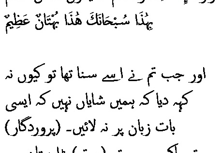 2807 Sura 24-16
