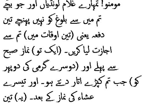 2849 Sura 24-58