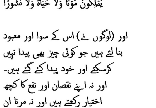 2858 Sura 25-3