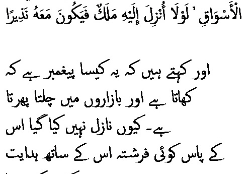 2862 Sura 25-7