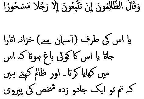 2863 Sura 25-8