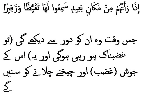 2867 Sura 25-12