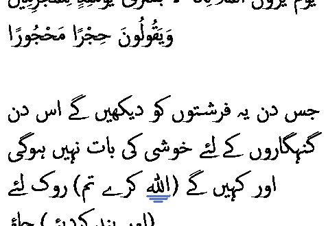 2877 Sura 25-22