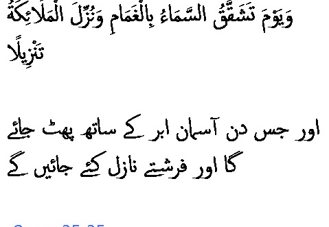 2880 Sura 25-25
