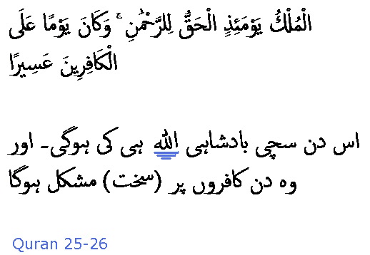 2881 Sura 25-26