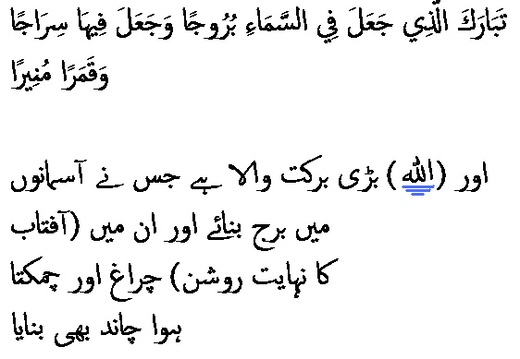 2916 Sura 25-61