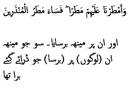 3105 Sura 26-173