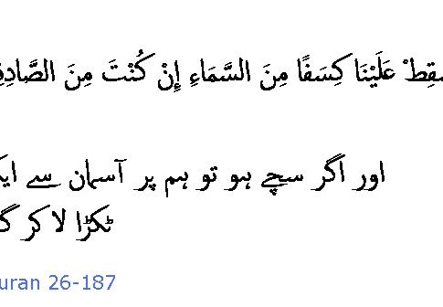 3119 Sura 26-187