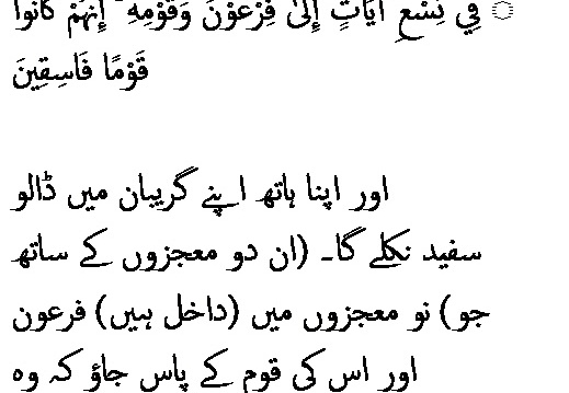 3171 Sura 27-12