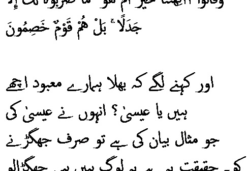 4383 Sura 43-58
