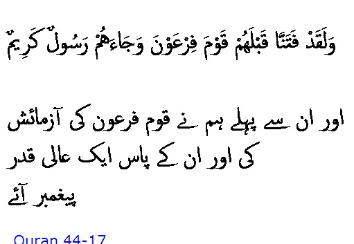 4431 Sura 44-17