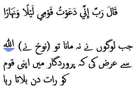 5424 Sura 71-5