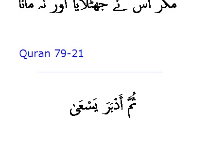 5733 Sura 79-21