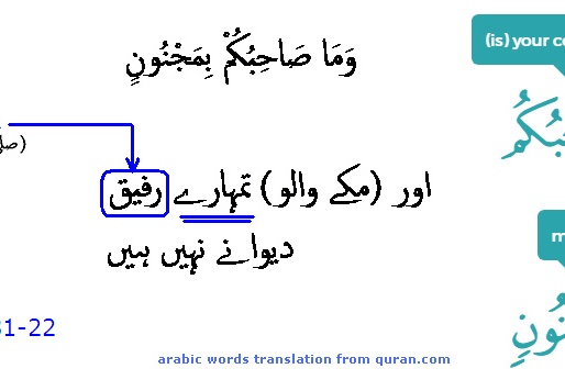 5822 Sura 81-22