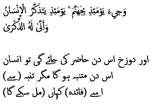 6016 Sura 89-23
