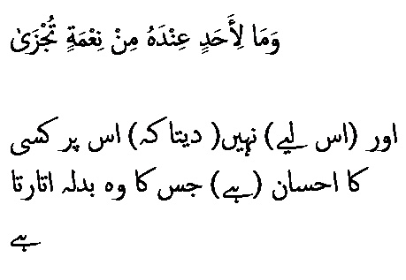 6077 Sura 92-19