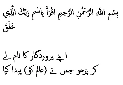 6107 Sura 96-1