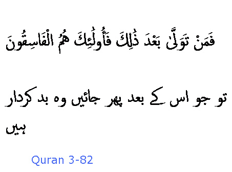 0375 Sura 3-82