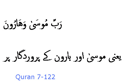 1076 Sura 7-122