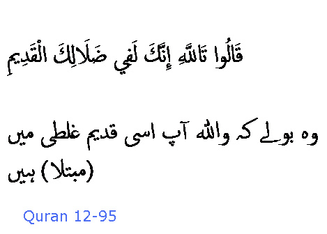 1691 Sura 12-95