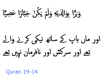 2264 Sura 19-14