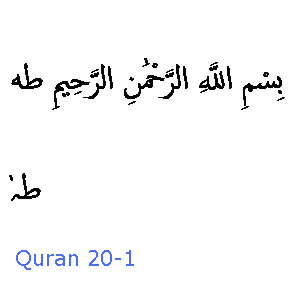 2349 Sura 20-1