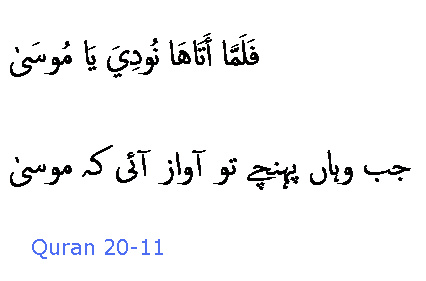 2359 Sura 20-11