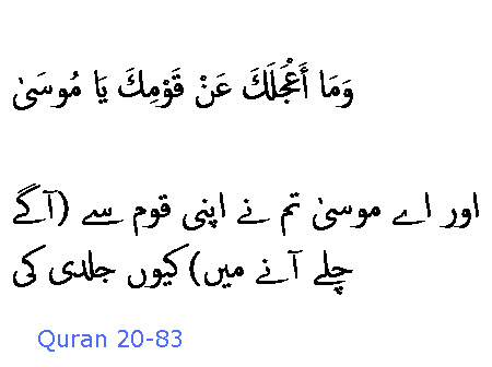 2431 Sura 20-83