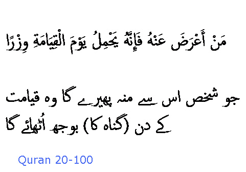 2448 Sura 20-100