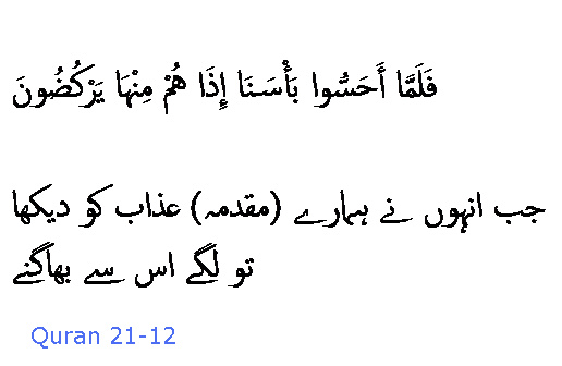 2495 Sura 21-12