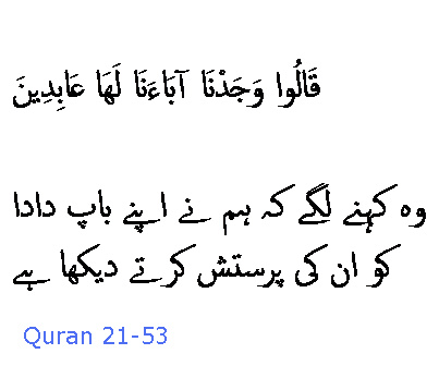 2536 Sura 21-53