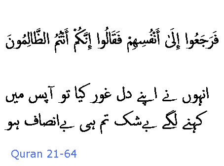 2547 Sura 21-64